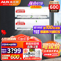 AUX 奥克斯 新能效变频冷暖挂机客厅柜机空调立式套餐 （两室挂机）1.5匹挂+1匹挂