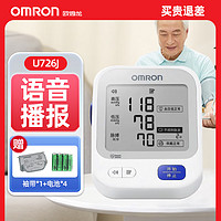 OMRON 欧姆龙 血压计U726J家用电子血压测量仪医用级高精准上臂式全程语音播报高清大屏U726J+电池+袖带