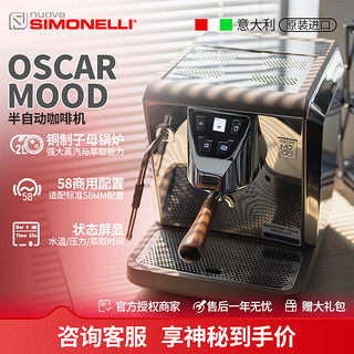 nuova SIMONELLI半自动咖啡机OSCAR MOOD 诺瓦西莫内丽奥斯卡意式水箱版家用机器 牛油果绿色