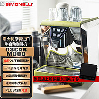 nuova SIMONELLI半自动咖啡机OSCAR MOOD 诺瓦西莫内丽奥斯卡意式水箱版家用机器 牛油果绿色