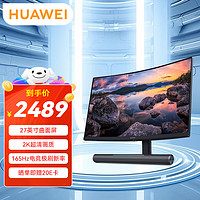 HUAWEI 华为 显示器27英寸电脑显示屏2K高清电竞曲面游戏液晶屏幕办公笔记本外接扩展显示屏