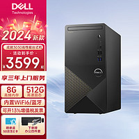 DELL 戴尔 14代酷睿i5处理器  单主机（带键鼠套装） i5-14400 16G 512G+1T机械 定制