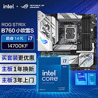 ASUS 华硕 ROG  B760  小吹雪S主板+英特尔(intel)i7 14700KF CPU 主板+CPU套装