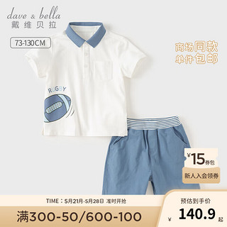 戴维贝拉（DAVE＆BELLA）儿童休闲套装洋气宝宝衣服2024夏装男童短袖t恤五分裤两件套 蓝色 130cm(身高120-130cm)