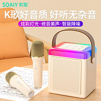 SOAIY 索爱 SK21音响一体麦克风双喇叭无线蓝牙儿童家用卡拉OK户外全民唱k歌宝家庭ktv奶油白双话筒