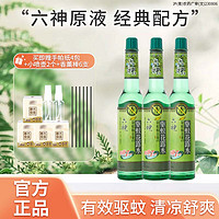 六神 花露水驱蚊玻瓶 薄荷香型 195ml 缓解蚊虫叮咬 195ml驱蚊花露水*3瓶