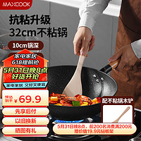 MAXCOOK 美厨 原木系列精铁可立不粘涂层炒锅32cm MCC3361