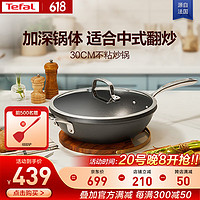 Tefal 特福 炒锅不粘锅中式炒菜锅家用平底炒菜锅30cm燃气电磁炉通用不粘炒锅