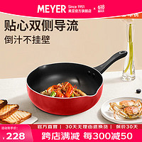 MEYER 美亚 家用多功能不粘炒锅 电磁炉煤气灶通用炒菜锅 升级款家用不粘锅 红色/单锅 26cm