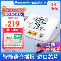 Panasonic 松下 电子血压计家用上臂式医用智能语音款精准测量血压仪大画面 实用送老人BU08J