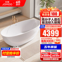 JOMOO九牧卫浴人造石浴缸家用成人独立式薄边洗澡泡澡池深泡椭圆形浴池缸 1.7m人造石独立缸YC12617