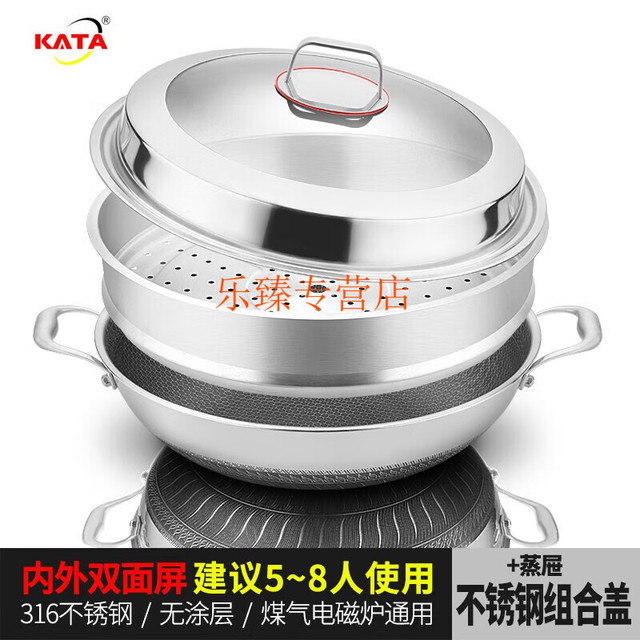 KATA 卡塔 不粘锅316不锈钢炒锅炒菜锅具家用炒锅无涂层锅 双耳不锈钢炒锅+组合盖+蒸笼 34