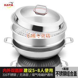 KATA 卡塔 不粘锅316不锈钢炒锅炒菜锅具家用炒锅无涂层锅 双耳不锈钢炒锅+组合盖+蒸笼 34