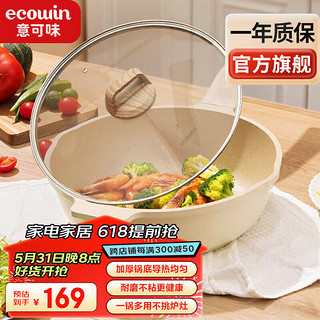 ecowin 意可味 乐亦系列 煎锅(32cm、不粘、有涂层、铝合金、乐亦米白)