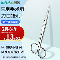lefeke 秝客 * 医用剪刀  不锈钢手术剪实验室剪造口手术拆线剪刀 直尖头100mm