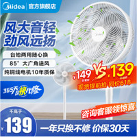 Midea 美的 SAF30AC 落地扇 白色