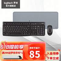 logitech 罗技 MK120有线键鼠套装 鼠标键盘套装全尺寸108键 企业采购 MK120黑色 +罗技桌垫灰色