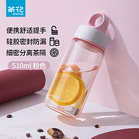 CHAHUA 茶花 运动水杯女生大容量便携手提式塑料简约随手杯户外夏季 510ml 1个 粉红色 自带滤网，密封防漏