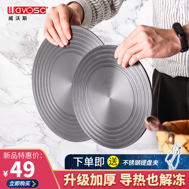 威沃斯 导热板燃气灶煤气灶防烧黑导热盘珐琅锅锅具锅底家用解冻护锅板