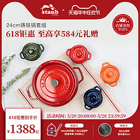 staub 珐宝 40509-835 锅具套装 4件套