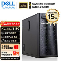 DELL 戴尔 T150 至强E-2378G 8核16线程 32G内存/2*4TB硬盘/三年联保