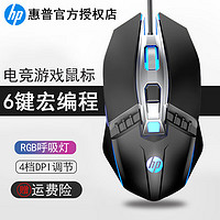 HP 惠普 M270有线游戏电竞鼠标宏定义可编程RGB背光吃鸡鼠标笔记本台式机电脑USB接口 黑色有声