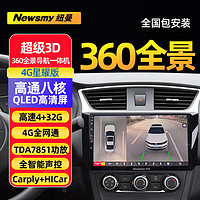 Newsmy 纽曼 360全景影像系统行车记录仪倒车摄像头汽车载中控大屏导航一体机