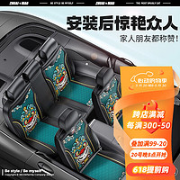 ZHUAI MAO 拽猫 国潮汽车座套车垫坐垫四季通用全包围新年龙年座垫车用后排座椅套 貔貅款