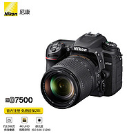 Nikon 尼康 D7500 单反相机  18-140赠64G卡相机包 备用电池