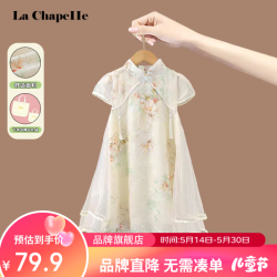 LA CHAPELLE MINI 拉夏贝尔女童夏季新款国风旗袍 汉服连衣裙