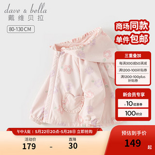 戴维贝拉 DAVE＆BELLA）女童外套休闲儿童上衣宝宝风衣洋气小童衣服春装幼儿外衣 花朵印花