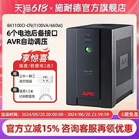 APC 施耐德 UPS BX1100CI-CN UPS不间断电源 660W/1100VA 防浪涌 稳压 2年全国联保