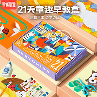 Bravokids 21天创意手工盒-艺术启蒙 儿童绘画