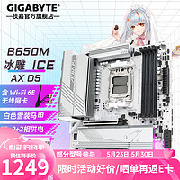 GIGABYTE 技嘉 冰雕（GIGABYTE）B650M AORUS ELITE AX ICE主板DDR5支持AMD CPU AM5 7950X3D/7900X3D