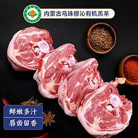 88VIP：国拓 乌珠穆沁有机羊肉新鲜羊蝎子羊脊骨羊脖骨火锅食材切块装2斤