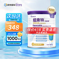 Neocate 纽康特 太益加 HMO深度水解奶粉 乳清蛋白配方