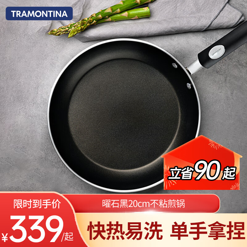 查蒙蒂纳（TRAMONTINA）巴西不粘锅平底煎锅家用煎牛排煎蛋烙饼电磁炉燃气灶通用铁锅 曜石黑不粘煎锅 20cm