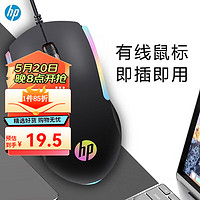 HP 惠普 有线鼠标电竞游戏cfM160黑色游戏 酷炫灯效