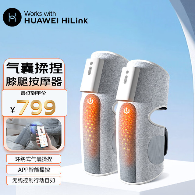 PMA 派蒙 HUAWEI HiLink生态产品 (PMA)腿部按摩器 小腿按摩仪  双只装
