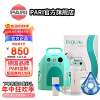 Pari 帕瑞原装雾化杯套装 儿童成人国产家用压缩式雾化器INQUAir green SPA ANBB26024