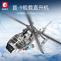 SEMBO BLOCK 森宝积木 强国雄风系列 202246 直-9舰载直升机