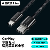 ROMOSS 罗马仕 苹果15充电线Type-C数据线3A快充线USB-C车载线Carplay适用iPhone15ProMax/华为荣耀手机平板 黑色