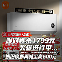 Xiaomi 小米 MI） 1.5匹小米巨省电Pro客厅卧室壁挂式 行业爆款巨省电N1A1