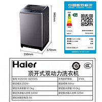 Haier 海尔 波轮洗衣机10公斤全自动双动力防缠绕直驱一级556S官方旗舰店