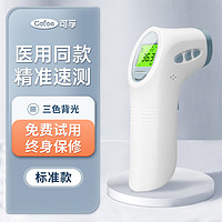 Cofoe 可孚 體溫槍電子溫度計測人體測溫嬰兒家用醫專用精準檢測儀額溫槍007標準