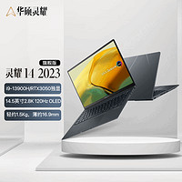百亿补贴：ASUS 华硕 灵耀14 i9-13900H RTX3050高性能轻薄便携大屏办公笔记本电脑