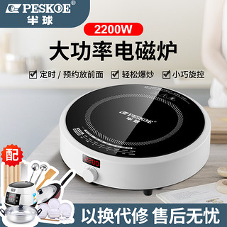 Peskoe 半球 电磁炉家用小型