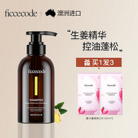 FicceCode 菲诗蔻（FicceCode）洗发水男士女士通用生姜便携旅行 生姜洗发水 300ml 1瓶