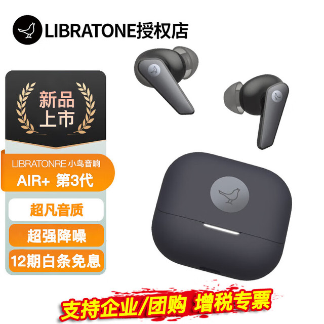 小鸟音响 小鸟耳机 AIR+第3代蓝牙耳机