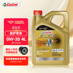 castrol嘉实多极护超豪极护专享大众蓝油全合成机油发动机润滑油汽车